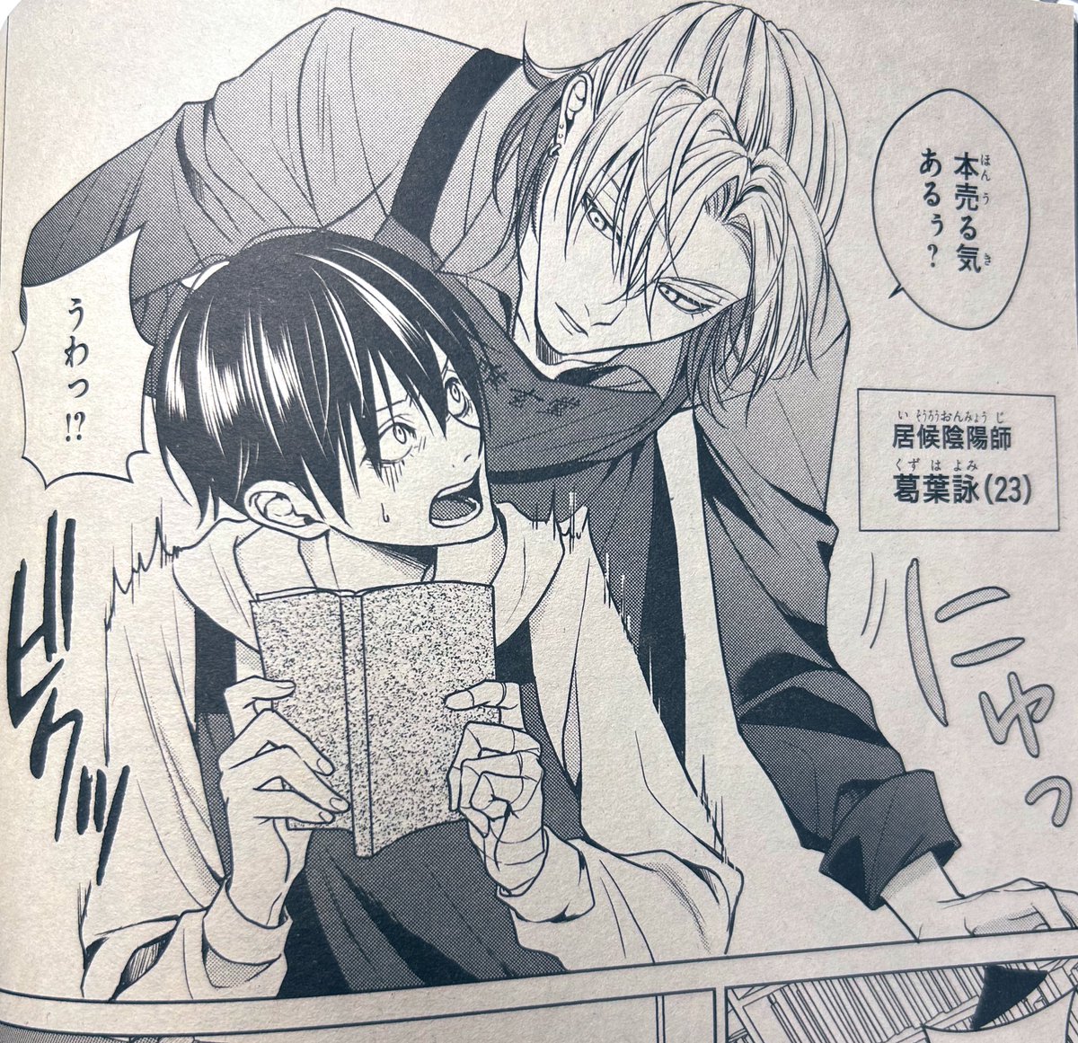 本日発売のコミックジーン9月号に『古都古書祓いの陰陽師』掲載されています☺️

今回は番外編!
詠&amp;千鶴、堂さん&amp;まるりの日常編をどうぞ

描いててめっちゃ楽しかった🥳 