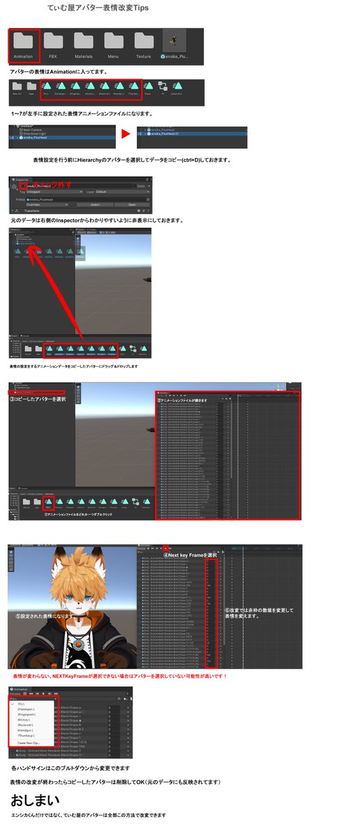 表情改変につきまして、ツールなどで行った場合アップロードできなかったりWriteDefaultが混ざってしまいアニメーションに問題がでる、ダンスワールドなどで表情が変わらない等問題が出る可能性もあるため表情改変のTipsをつくってみましたのでよければご参考ください！