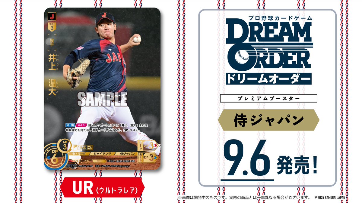 ドリームオーダー プロ野球カードゲーム ドリームオーダー 公式ホームページ