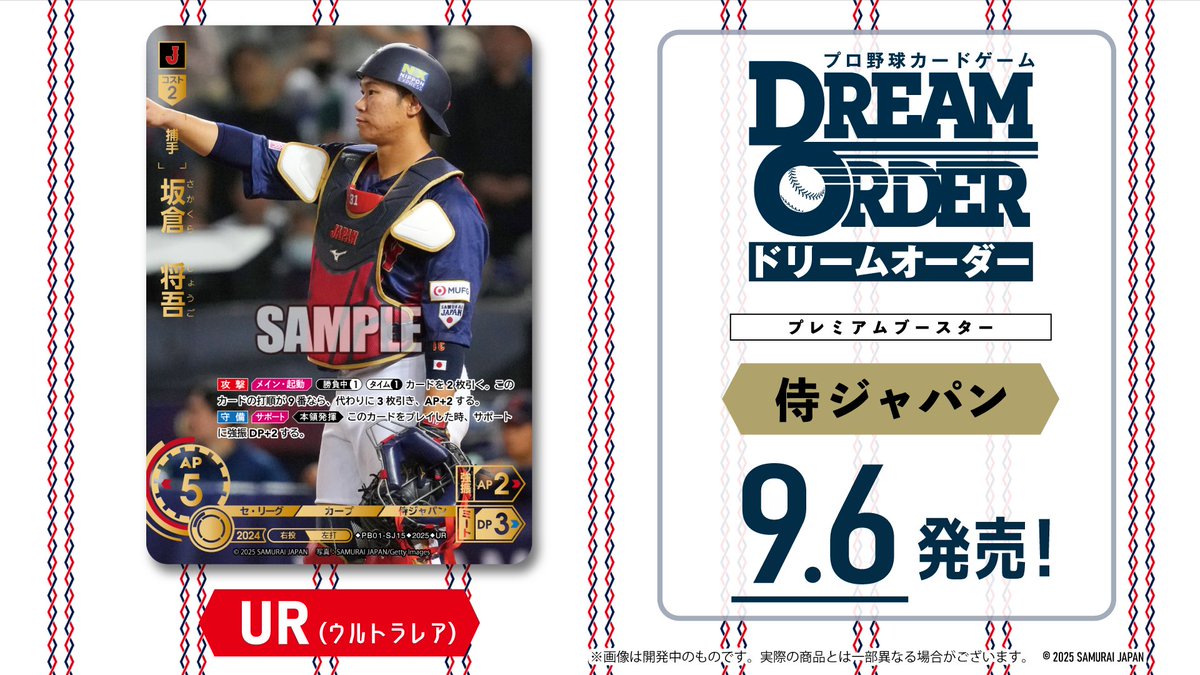 み*つ様 ドリームオーダー 侍ジャパン 佐野恵太 SJSP DeNAベイスターズ み*つ様 ドリームオーダー 侍ジャパン 佐野恵太 SJSP DeNA