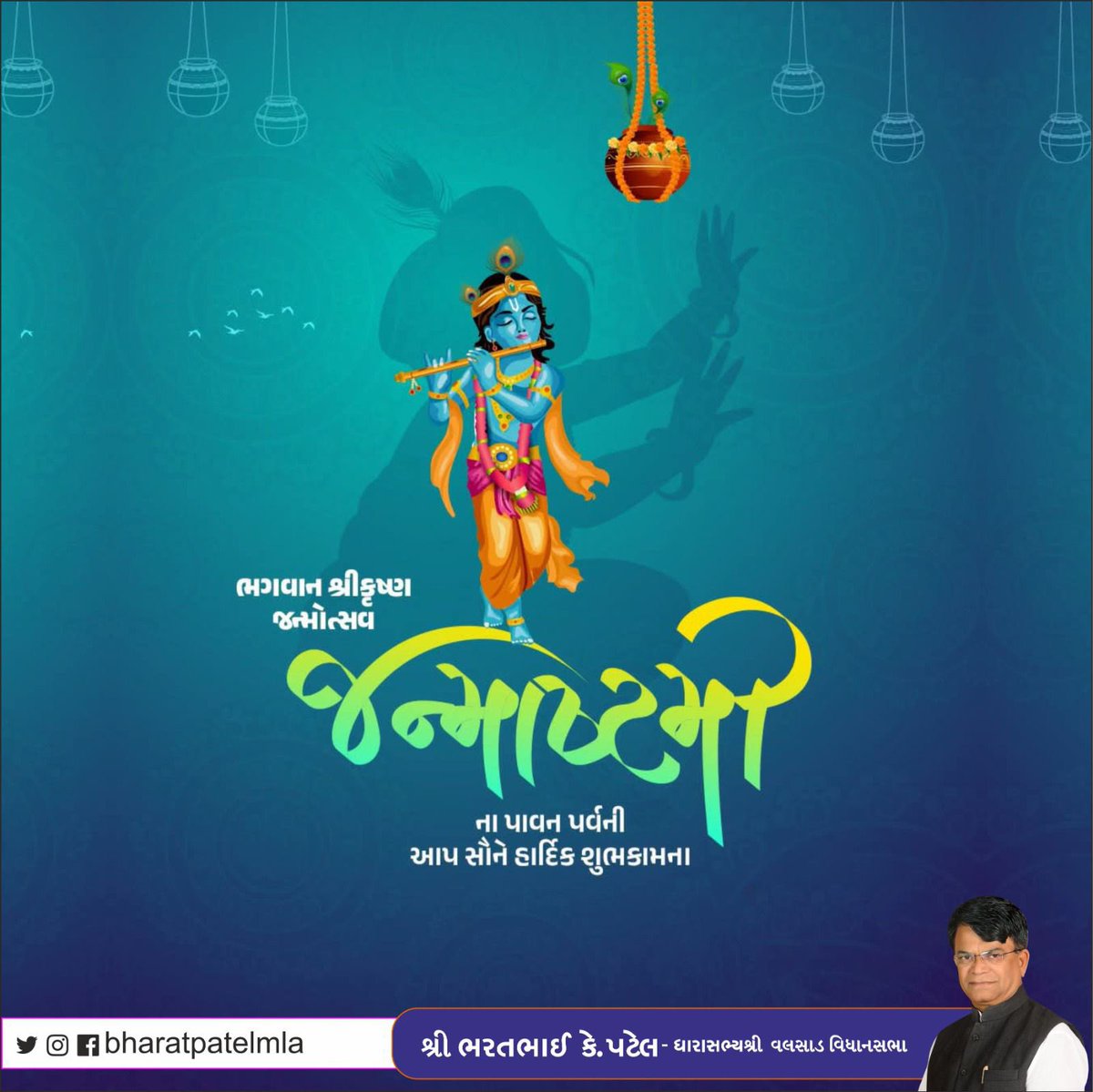 bharatpatelmla's tweet image. &quot;નંદ ઘેર આનંદ ભયો, જય કનૈયા લાલ કી,
હાથી ઘોડા પાલખી,જય કનૈયા લાલ કી&quot;

સૌને ભગવાન શ્રીકૃષ્ણ જન્મોત્સવ &apos;જન્માષ્ટમી&apos;ના પાવન પર્વની હાર્દિક શુભકામનાઓ.