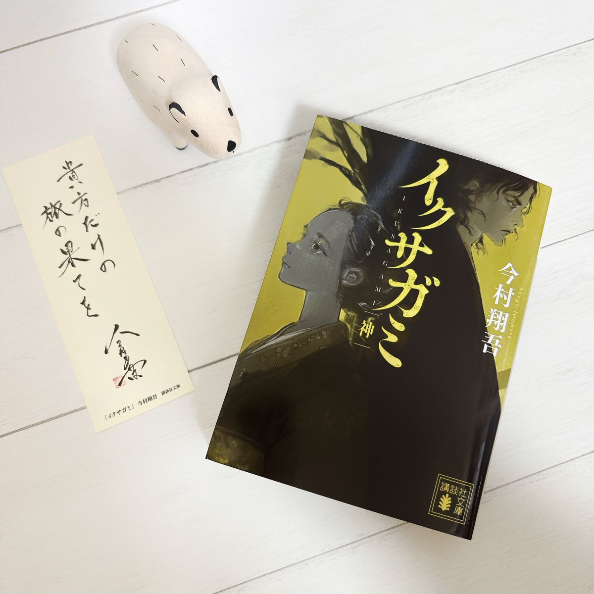 小説の神様 サイン入り zero on X: 