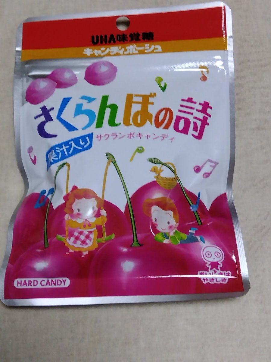 再会しました🍭
中身も袋も大きくなった😄
他のシリーズも是非再会したい🙏

#さくらんぼの詩 #味覚糖 #懐かしいお菓子