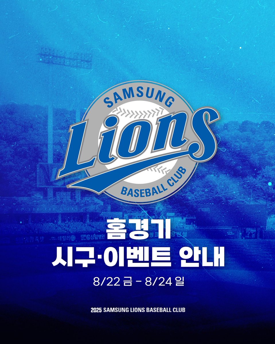sscomet3's tweet image. 🦁홈경기 시구 및 이벤트 안내🦁

✨8/22 금 • 블루샤우팅데이
- 시구•시타•애국가: 포레스텔라
- 전관중 블루타월 지급 (각 게이트 입장 시 배포)

✨8/23 토 
- 시구자: 아나운서 윤수빈

✨8/24 일
-시구자: 배우 김성균