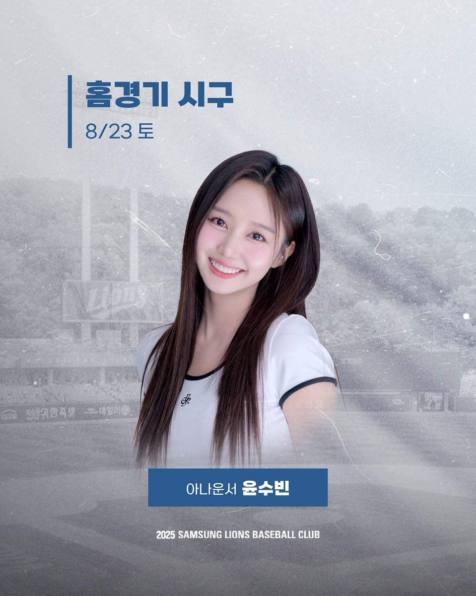 sscomet3's tweet image. 🦁홈경기 시구 및 이벤트 안내🦁

✨8/22 금 • 블루샤우팅데이
- 시구•시타•애국가: 포레스텔라
- 전관중 블루타월 지급 (각 게이트 입장 시 배포)

✨8/23 토 
- 시구자: 아나운서 윤수빈

✨8/24 일
-시구자: 배우 김성균