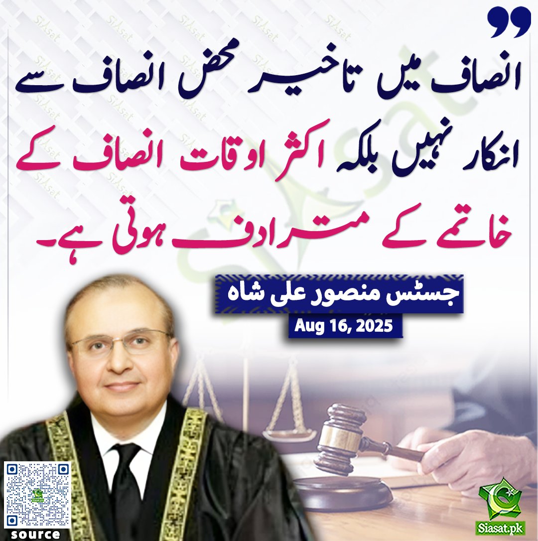 انصاف میں تاخیر محض انصاف سے انکار نہیں بلکہ اکثر اوقات انصاف کے خاتمے کے مترادف ہوتی ہے،جسٹس منصور علی شاہ

سورس لنک siasat.pk/threads/928593