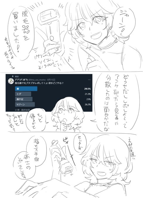 pixivFANBOXで脱毛器レポを公開しました! https://t.co/kJ89zYgrap 