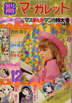 kudan2002's tweet photo. 別冊マーガレットは１９７０年１２月号から１９７４年９月号までの９冊。
忠津陽子、西谷祥子の単行本未収録作品が多いのがこの時期です(^^) https://t.co/uVqMsBylAC