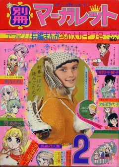 kudan2002's tweet photo. 別冊マーガレットは１９７０年１２月号から１９７４年９月号までの９冊。
忠津陽子、西谷祥子の単行本未収録作品が多いのがこの時期です(^^) https://t.co/uVqMsBylAC