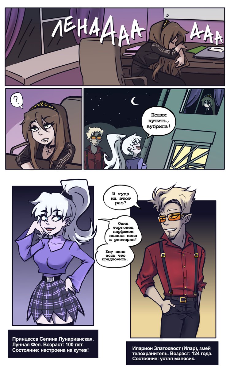 ryo42art's tweet photo. #comic #originalcharacter #mooncrush #ocart 

Mooncrush part 1-2 (RUS) https://t.co/S7VTt3lNC8
