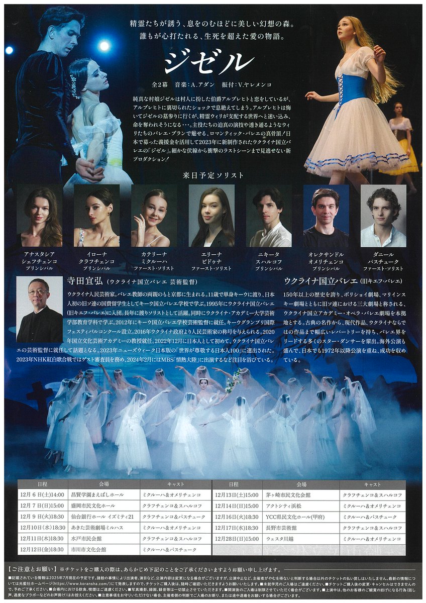 ＼8/20(水)9:00～市民文化会館窓口にて前売開始／
電話予約は8/21(木)9:00～受付開始 
ウクライナ国立バレエ ｢ジゼル」
12/13(土)15:00開演 大ホール
chigasaki-hall.jp/events/15250.h…
名門バレエ団来日！日本からの義援金で生まれた｢ジゼル」 あたたかな支援に感謝を込めて。ロマンティック・バレエの傑作！