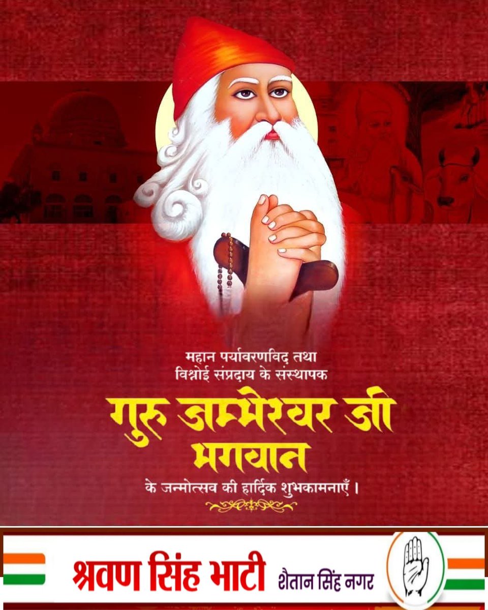 Sharwan389's tweet photo. बिश्नोई संप्रदाय के संस्थापक, पर्यावरण व जीवों के संरक्षक श्री गुरु जम्भेश्वर भगवान जी के जन्मोत्सव की हार्दिक बधाई और शुभकामनाएं। https://t.co/DgdjGSto0A