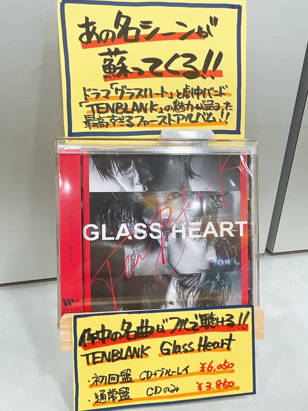 先着特典：オリジナルステッカー】Glass Heart (初回限定盤