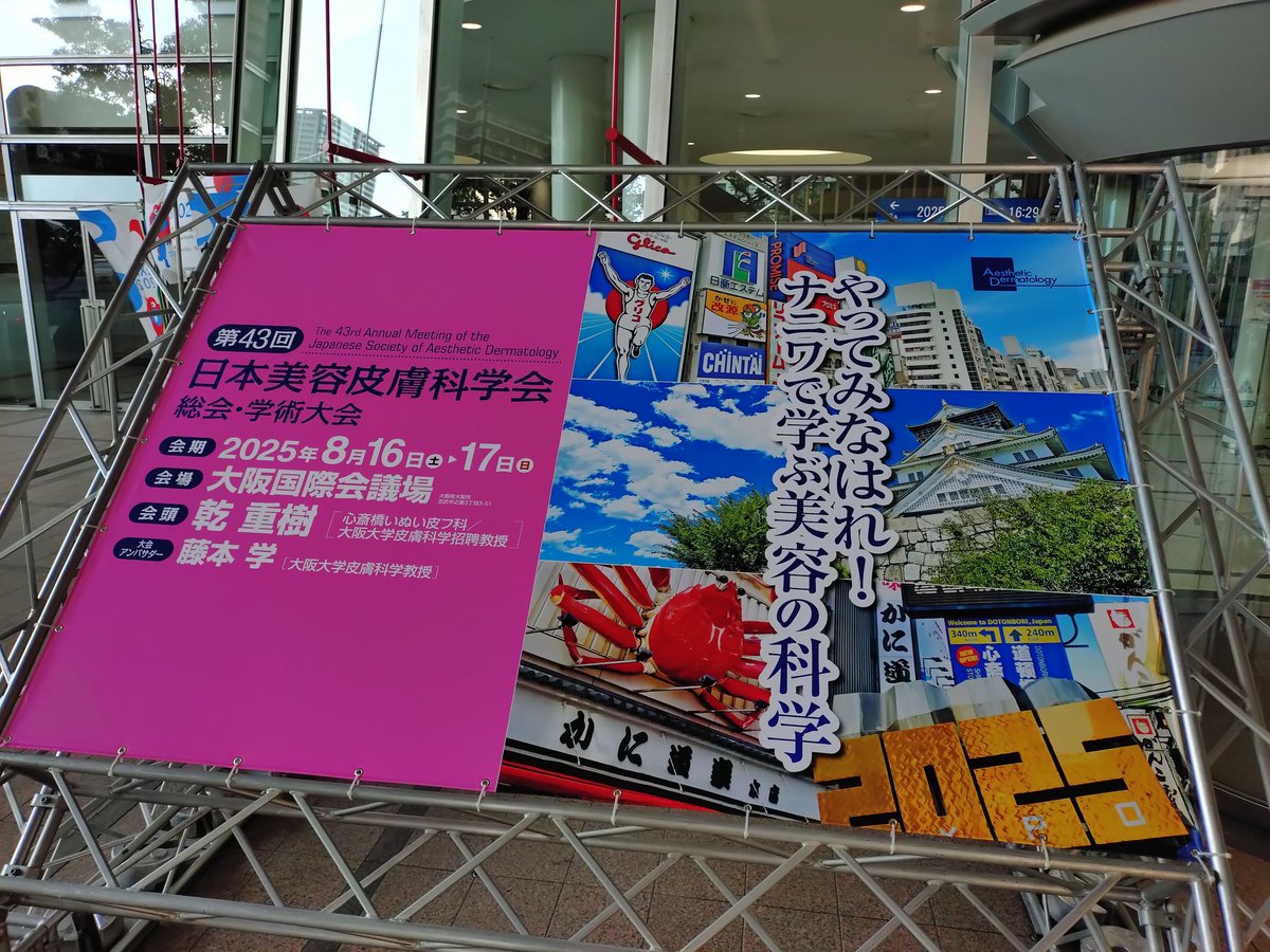PEDmed_jp's tweet photo. 美容皮膚科学会参加！
大変勉強になります✏️

#美容皮膚科学会 https://t.co/Es2MmYS2J2