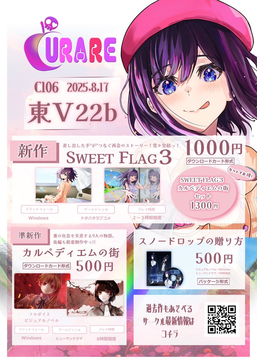 curare_info's tweet photo. ◤　#C106お品書き　◢

夏コミも絶賛開催中
今回のお品書きはこちらです！

頒布予定の新作 #SweetFlag と共に、
8/17 日曜日 「東地区 “V” ブロック 22b」でお待ちしております！

#同人ゲーム https://t.co/blEAFG6EcM