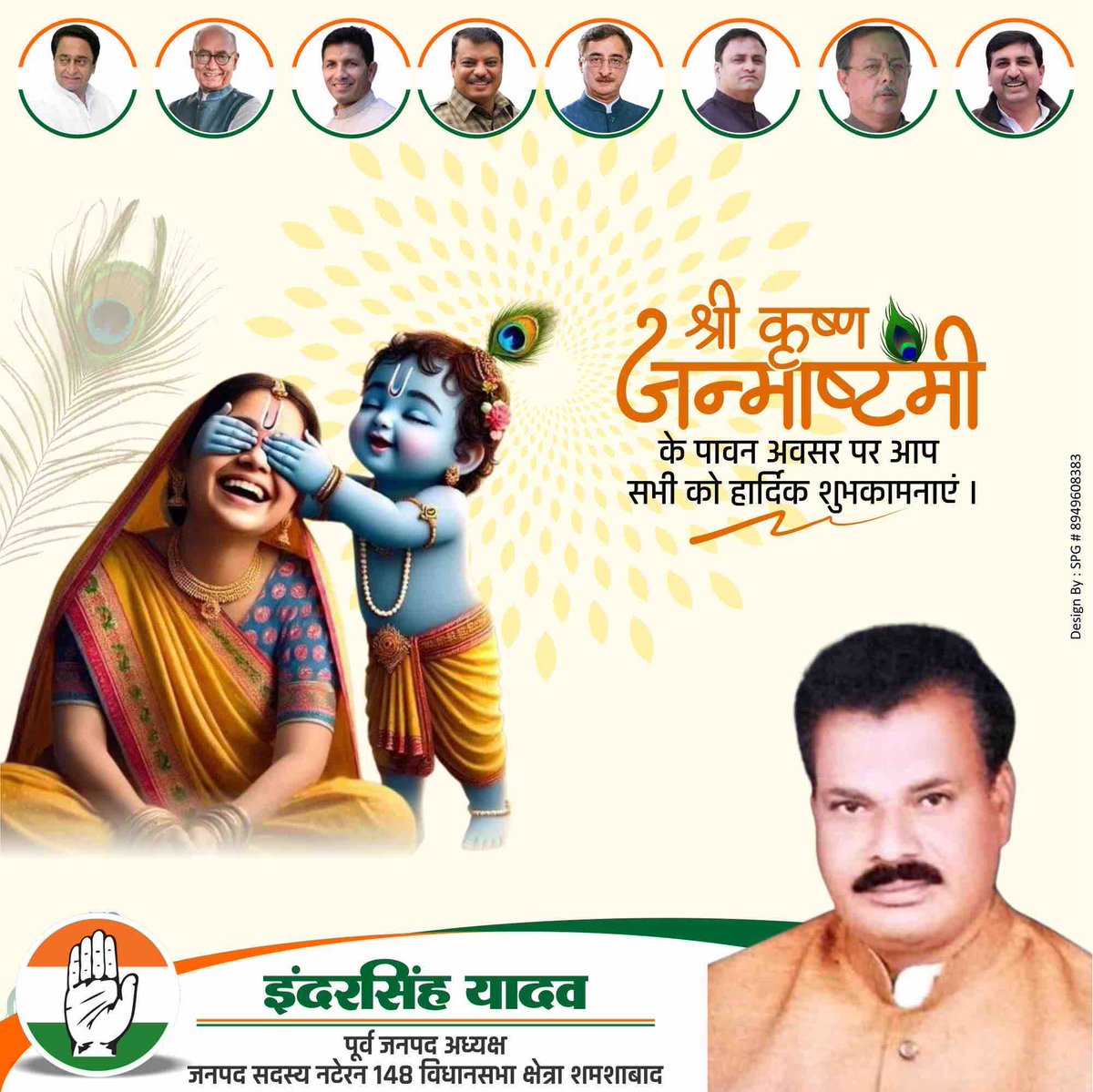 Inder Singh Yadav (@inderyadavsingh) on Twitter photo सभी प्रदेशवासियों को कृष्ण जन्माष्टमी के पावन पर्व की हार्दिक शुभकामनाएँ।
भगवान श्री कृष्ण सभी पर कृपा करें।
जय कन्हैया लाल की।
#JANAMASHTAMI2025 <a href="/digvijaya_28/">Digvijaya Singh</a> सभी प्रदेशवासियों को कृष्ण जन्माष्टमी के पावन पर्व की हार्दिक शुभकामनाएँ।
भगवान श्री कृष्ण सभी पर कृपा करें।
जय कन्हैया लाल की।
#JANAMASHTAMI2025 <a href="/digvijaya_28/">Digvijaya Singh</a>