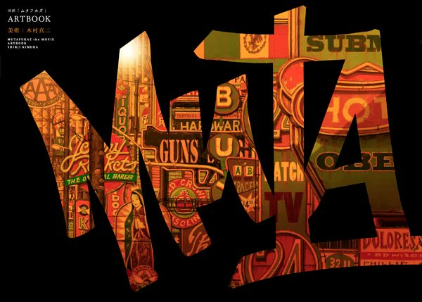 Tekkonkinkreet etc.
paddysbooks.bigcartel.com/products?utf8=…
#anime #conceptart #backgrounds