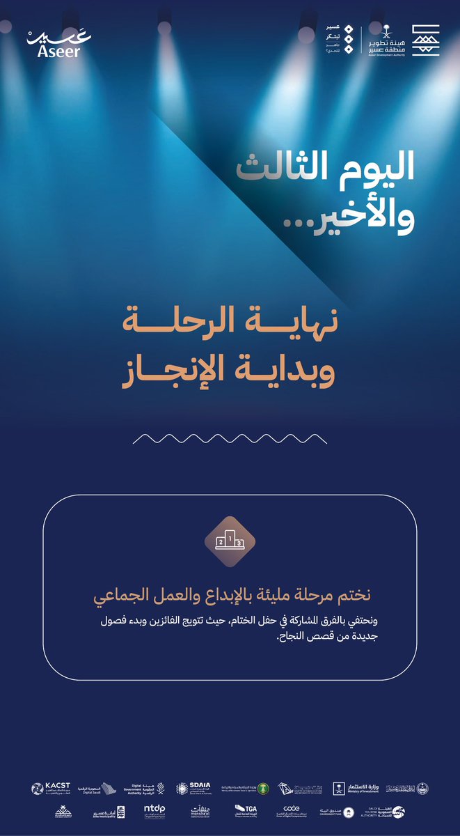 #عسير_تبتكر