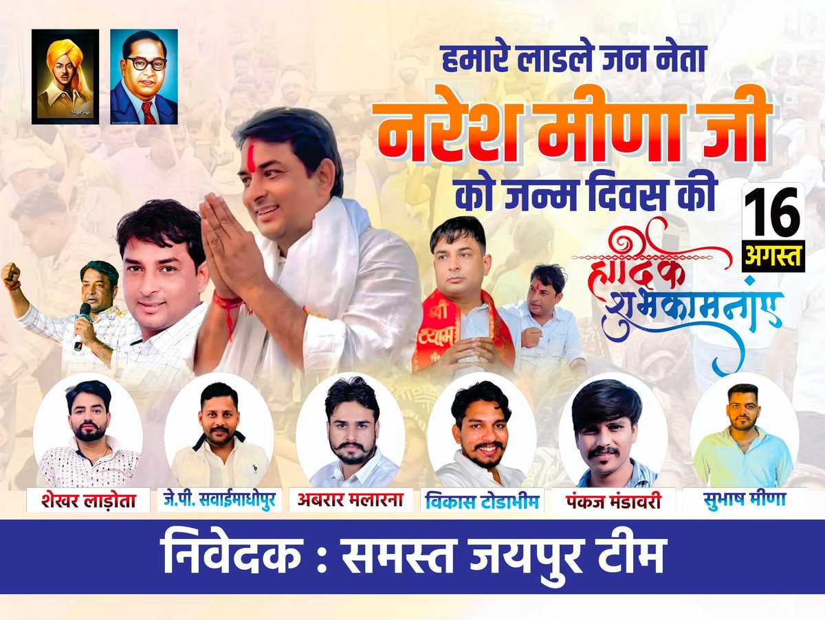 अबरार मलारना (@abrarmalarana) on Twitter photo जन्मदिन की हार्दिक शुभकामनाएं मेरे नेता <a href="/NareshMeena__/">Naresh Meena</a> जी को।
आप जीवन में उस मुकाम को हासिल करे जिनके लिए आप कुर्बानियां दे रहे हो।
आप हमेशा खुश और स्वस्थ रहे।
जय नरेश ❤️
#HappyBirthdayNareshMeena जन्मदिन की हार्दिक शुभकामनाएं मेरे नेता <a href="/NareshMeena__/">Naresh Meena</a> जी को।
आप जीवन में उस मुकाम को हासिल करे जिनके लिए आप कुर्बानियां दे रहे हो।
आप हमेशा खुश और स्वस्थ रहे।
जय नरेश ❤️
#HappyBirthdayNareshMeena