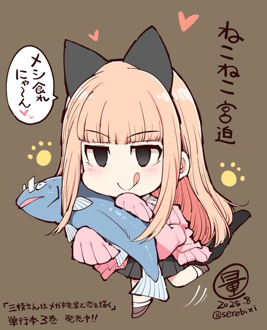 ねこねこ宮迫ねこチャンカワイイね!
「メシくれないと意地悪するぜ～❤」 