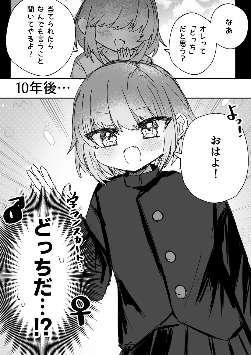 【♂創作男の娘漫画】

「どっち」なの！？まことくん！！
(1/2)