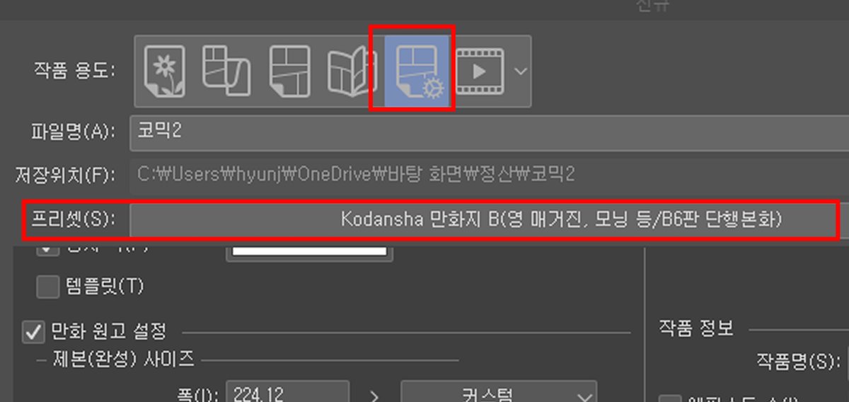 원고 페이지 만드실 때 작품 용도 5번째 버튼 클릭-> 프리셋 클릭하시면 됩니다