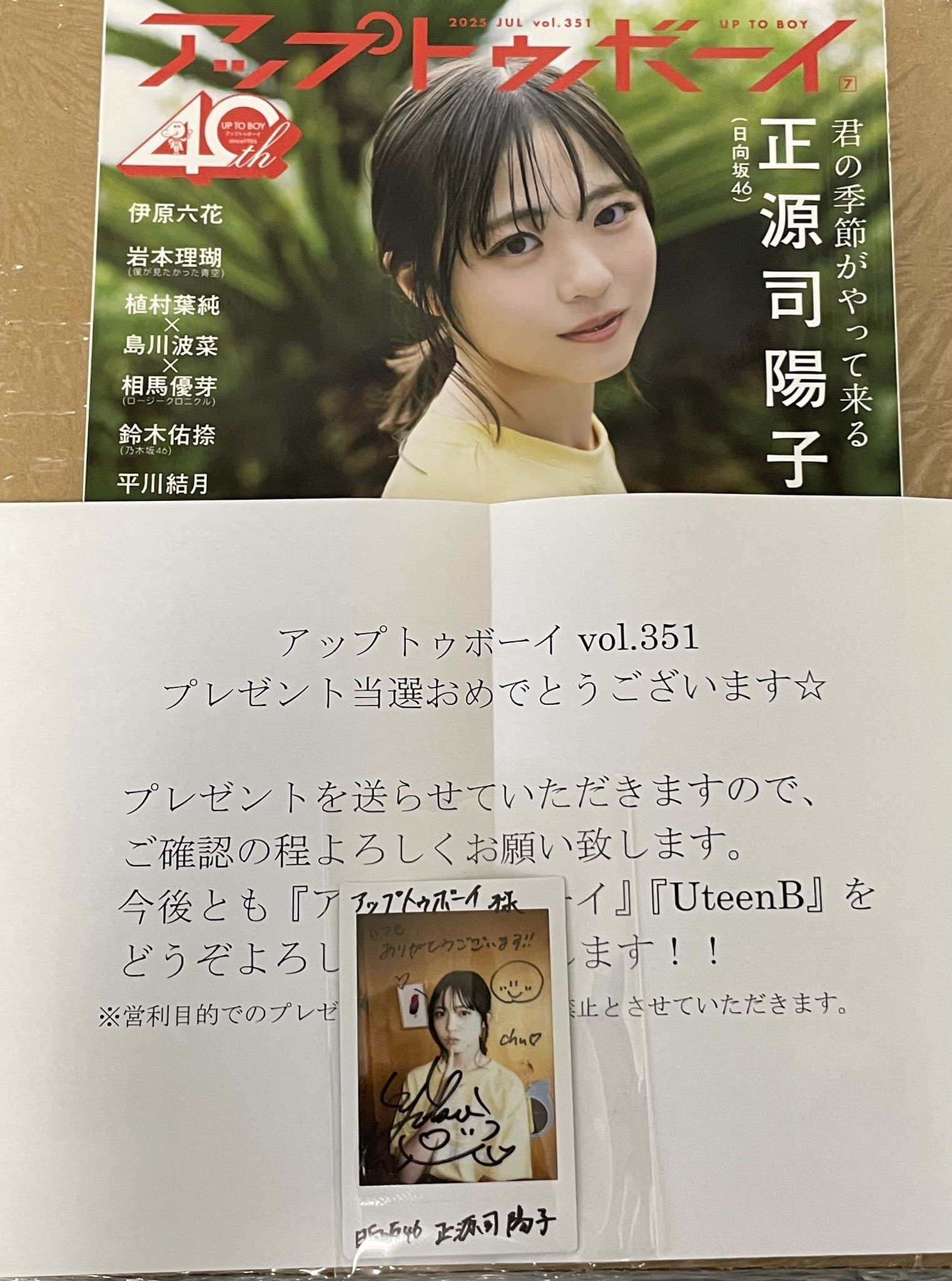北*斗様 日向坂46 正源司陽子 直筆サイン入りチェキ 当選書あり 日向坂46 正源司陽子 藤嶌果歩 直筆 サイン チェキ - メルカリ