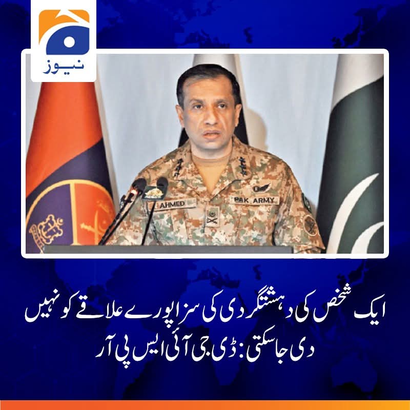 اگر کوئی دہشتگردوں کو پناہ دیتا ہے یا بارودی مواد گھر پر رکھتا ہے تو اسے نتائج بھگتنا پڑیں گے: ترجمان پاک فوج