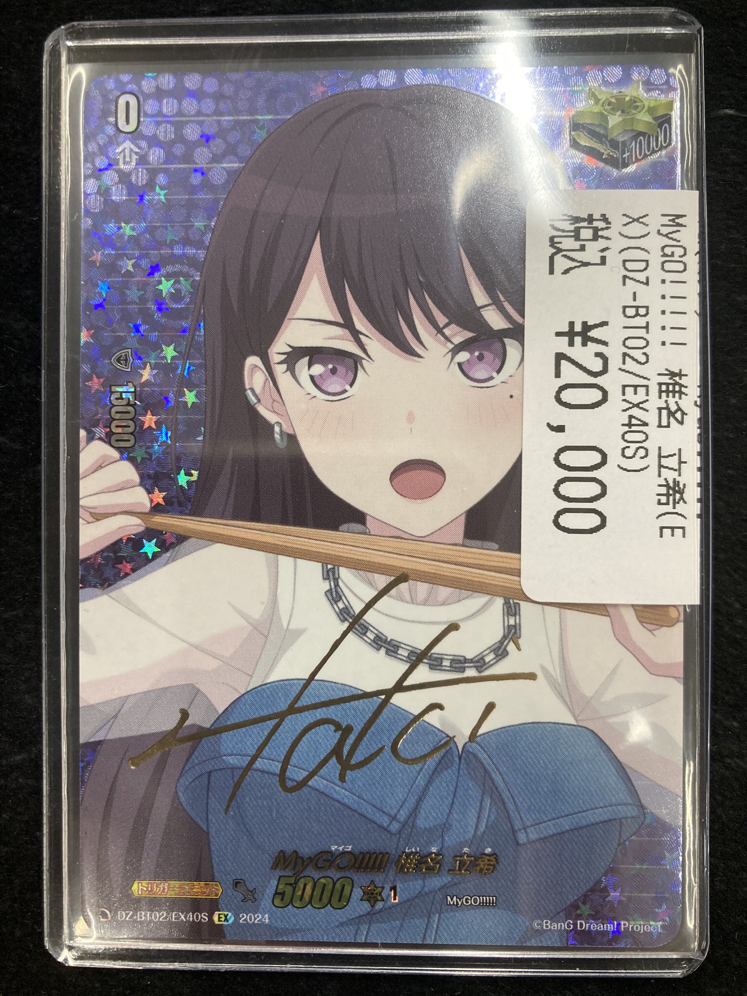 MyGO!!!!! 椎名 立希 EX サイン ドラゴンスター日本橋2号店 on X: 
