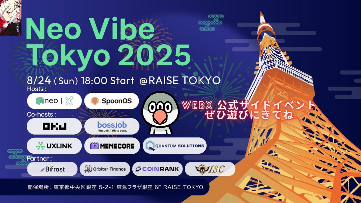 kusi (クシ)/ Crypto文鳥 (@nft_kusi) on Twitter photo 🎉Neo Vibe Tokyo 2025|#WebX 公式サイドイベント開催決定
Web3・音楽・日本文化の融合──銀座RAISE Tokyoが特別な空間に変わる一夜🌌
/
🎁1000円分のUSDT
\
【参加】
✅この投稿をRP
✅フォロー <a href="/NeoWorldJapan/">Neo Smart Economy Japan🇯🇵</a>
⏰8/19
📍8月24日(日)18:00〜23:30|RAISE Tokyo(銀座) 🎉Neo Vibe Tokyo 2025|#WebX 公式サイドイベント開催決定
Web3・音楽・日本文化の融合──銀座RAISE Tokyoが特別な空間に変わる一夜🌌
/
🎁1000円分のUSDT
\
【参加】
✅この投稿をRP
✅フォロー <a href="/NeoWorldJapan/">Neo Smart Economy Japan🇯🇵</a>
⏰8/19
📍8月24日(日)18:00〜23:30|RAISE Tokyo(銀座)
