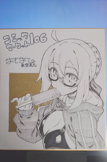 色紙ですが、とりあえず2枚完成したので明日持っていきます。
価格は3000円。
こちら午後の落ち着いたタイミングでスペースに並べようと思います。
開幕してしばらくは購入出来ませんのでご注意を。

頑張れたらもう一枚くらい用意してみようと思ってます。
よろしくお願いします。 