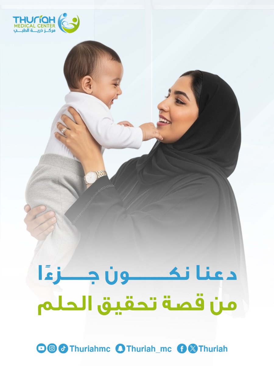 "نحن هنا لنمشي معك خطوة بخطوة في رحلتك نحو الأمومة والأبوة، مع أحدث التقنيات الطبية و أفضل خدمات الرعاية الطبية المتخصصة لكل حالة منفردة"✨️

#مركز_ذرية_الطبي 
#حلم_الأمومة_مو_بعيد 
#رعاية_صحية 
#أحدث_التقنيات 
#تأخر_الحمل 
#السعودية 
#اكسبلور_explore