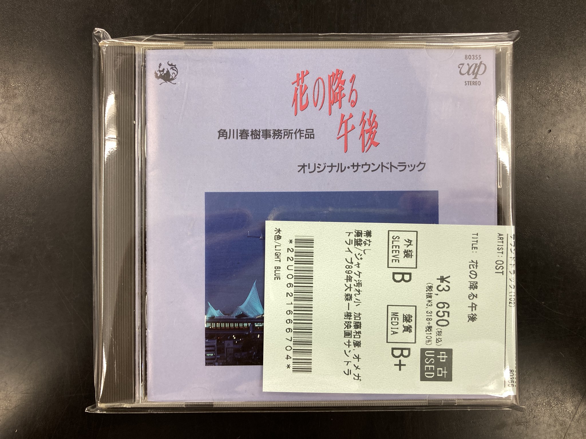 サントラCD「鞄を持った女(1961)/激しい季節(1959)/未公開」廃盤 ディスクユニオン 横浜西口店 on X: 