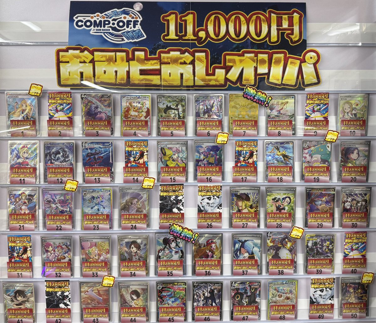 コンプオフマリエとやま店 ポケカ11000円オリパがおみとおし使用で 再