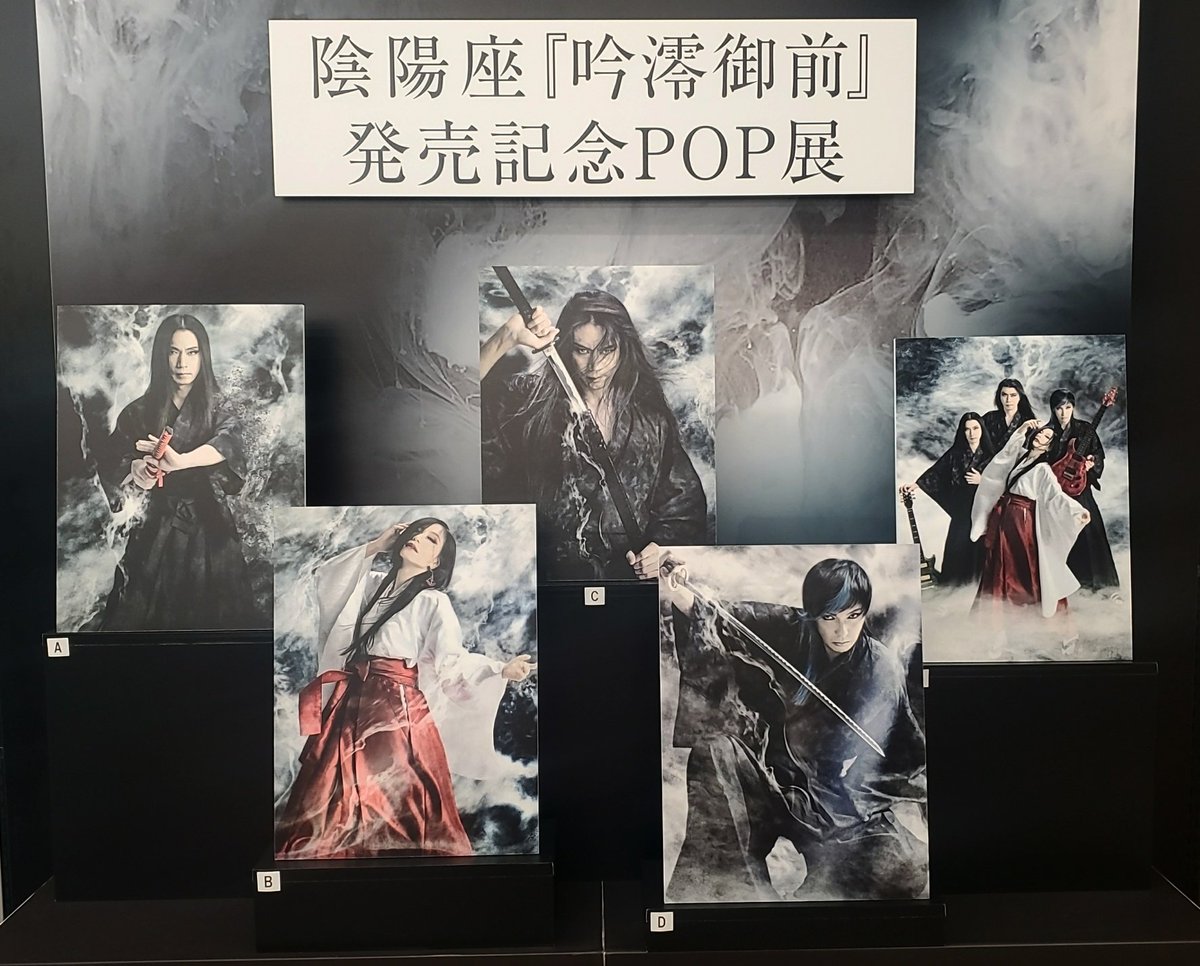 【レア！特典盤】陰陽座/がいながてや(ライヴ・ヴァージョン)＋ニュースおみょ～ん 陰陽座 KING RECORDS OFFICIAL SITE