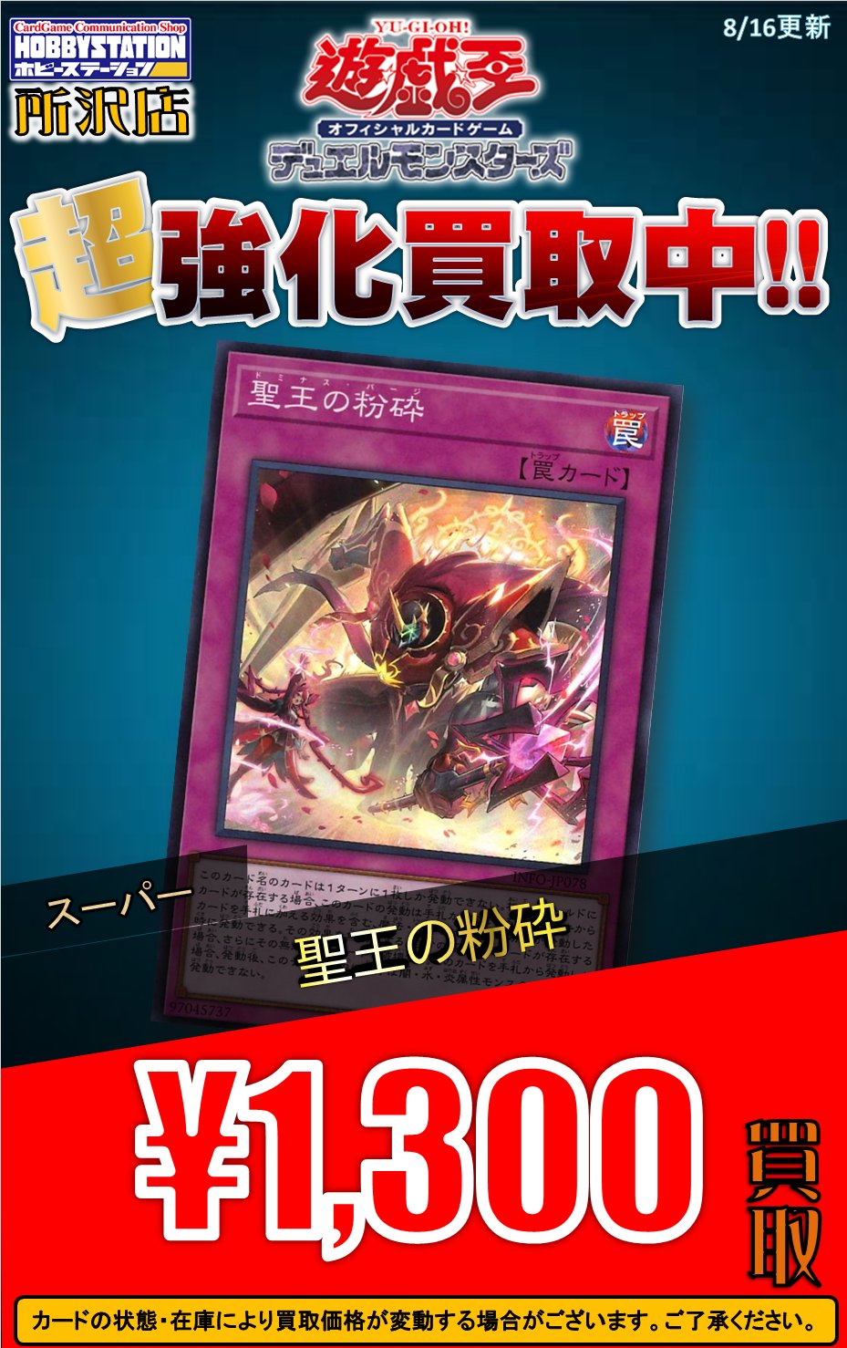 霊王の波動(スーパー)　聖王の粉砕(スーパー)　列王詩篇　セット 霊王の波動【遊戯王トレカお買得価格通販：トレコロ】