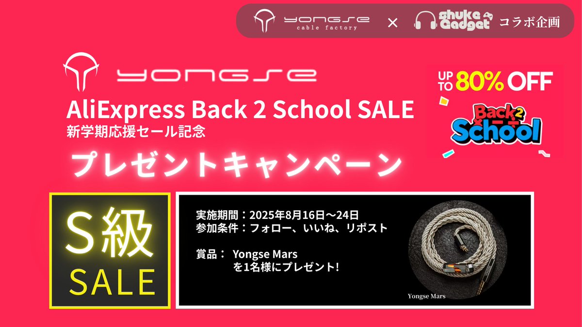 &lt;PR&gt; &lt;拡散希望&gt;
AliExpress Back 2 School SALE(新学期応援セール)を記念して、Yongse Officialさまとのコラボ企画のプレゼントキャンペーンを実施します✨

Yongse Official × しゅけガジェ コラボ企画 第2弾!!
AliExpress Back 2 School SALE(新学期応援セール)記念プレゼントキャンペーン✨