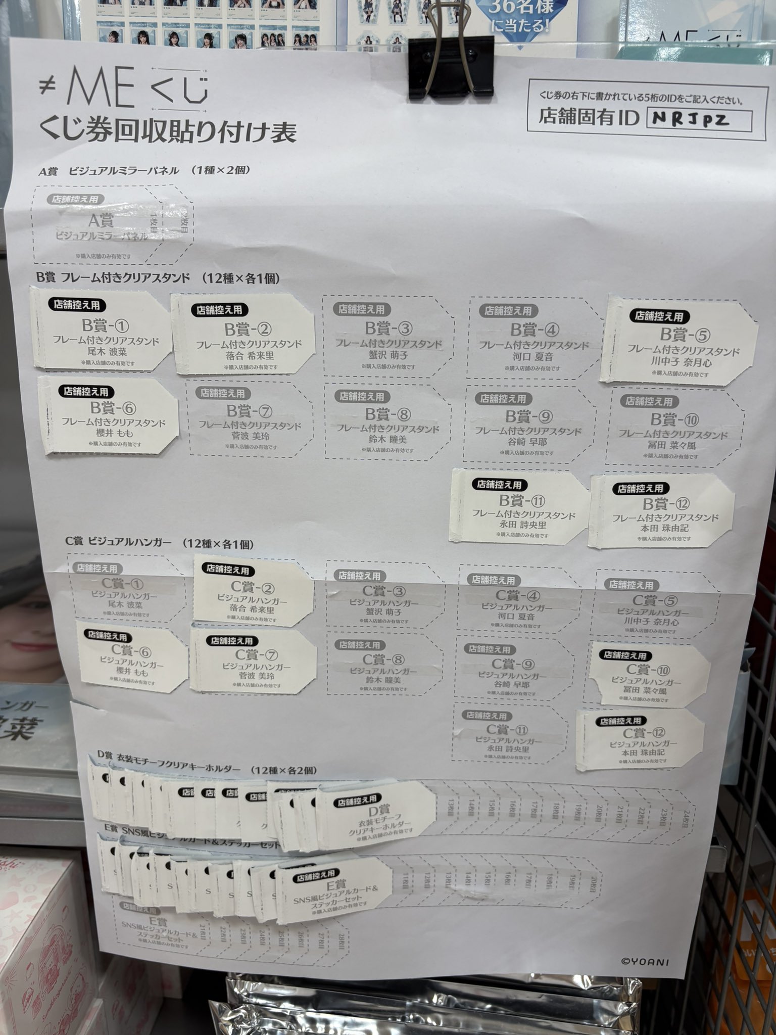 ≠MEくじ　1ロット NEM_C2.jpg