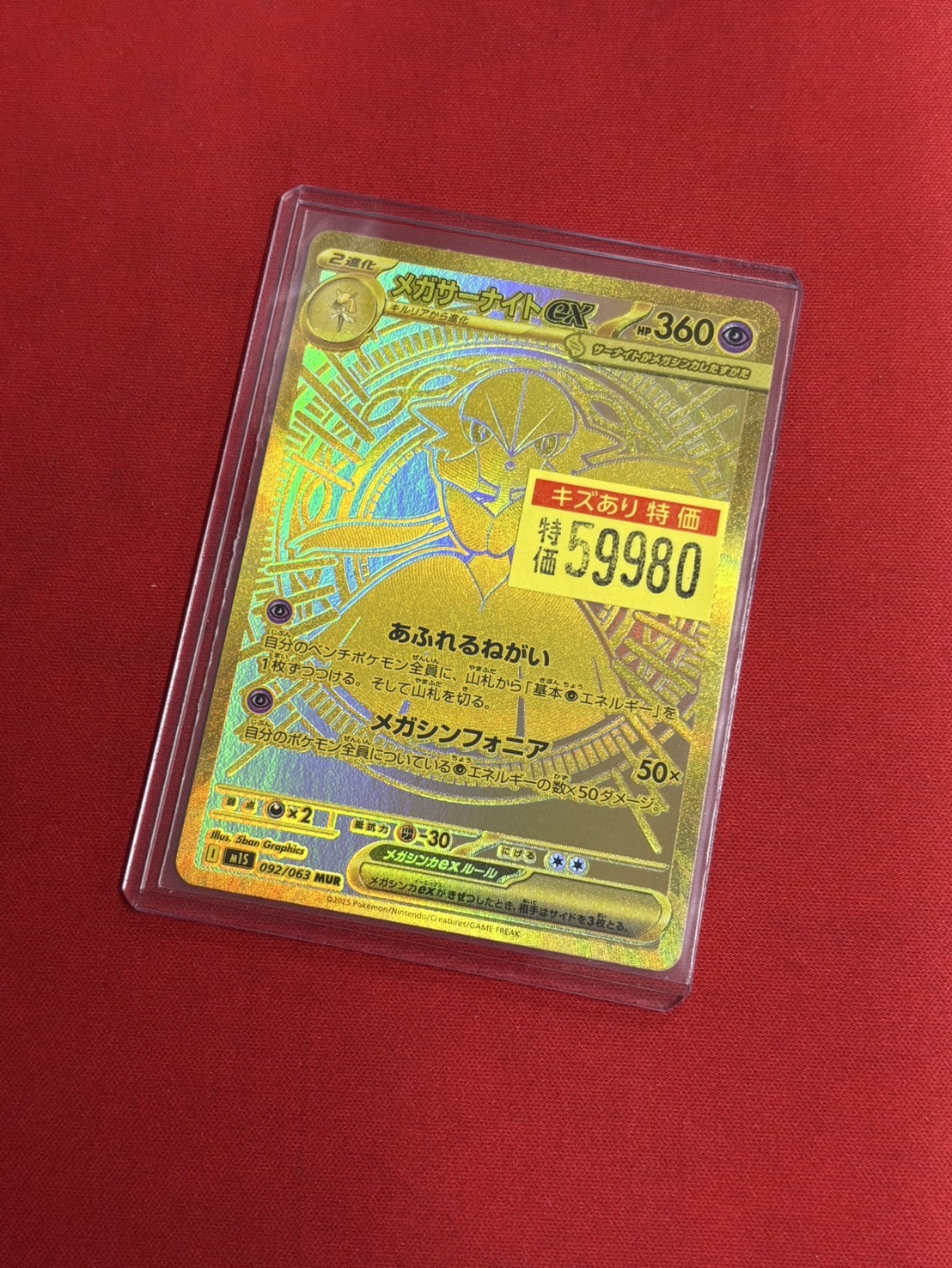 【訳アリ特価‼︎】メガサーナイトexMUR プレイ未使用品 メガサーナイトMUR 訳あり