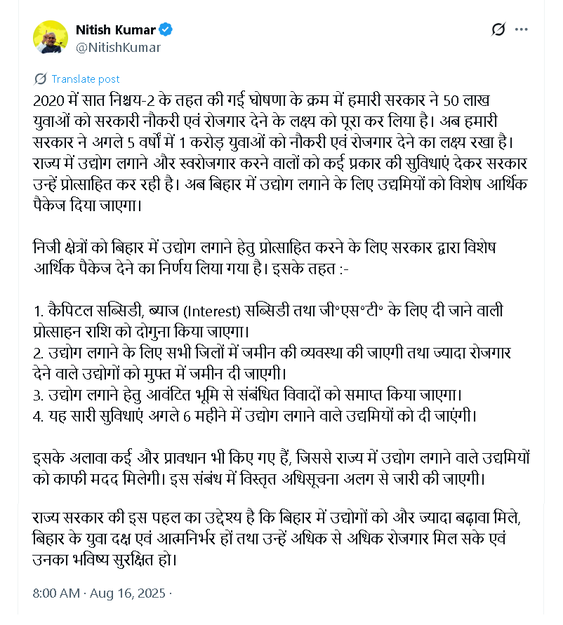 Sanjay Kumar Jha (@sanjayjhabihar) on Twitter photo बिहार में उद्योग लगाने के लिए उद्यमियों को विशेष आर्थिक पैकेज देने की माननीय मुख्यमंत्री <a href="/NitishKumar/">Nitish Kumar</a> जी की घोषणा एक क्रांतिकारी कदम है। इससे अगले 5 वर्षों में 1 करोड़ युवाओं को नौकरी एवं रोजगार देने के मुख्यमंत्री जी के निश्चय को पूरा करने की राह आसान होगी।
मैं लगातार कह रहा बिहार में उद्योग लगाने के लिए उद्यमियों को विशेष आर्थिक पैकेज देने की माननीय मुख्यमंत्री <a href="/NitishKumar/">Nitish Kumar</a> जी की घोषणा एक क्रांतिकारी कदम है। इससे अगले 5 वर्षों में 1 करोड़ युवाओं को नौकरी एवं रोजगार देने के मुख्यमंत्री जी के निश्चय को पूरा करने की राह आसान होगी।
मैं लगातार कह रहा