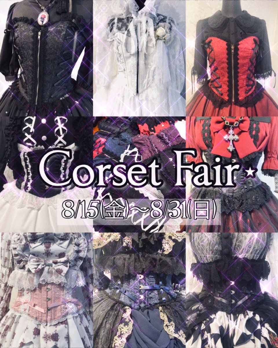 アトリエピエロ 編み上げコルセット 🎪ATELIER-PIERROT大阪店🎪 on X: 