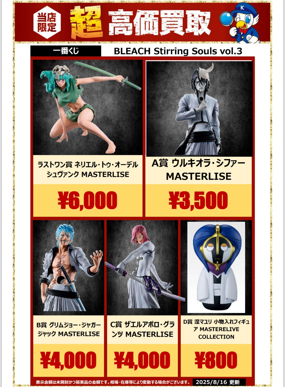 BLEACH 一番くじ A賞 B賞 D賞 グリムジョー ウルキオラ マユリ 破面