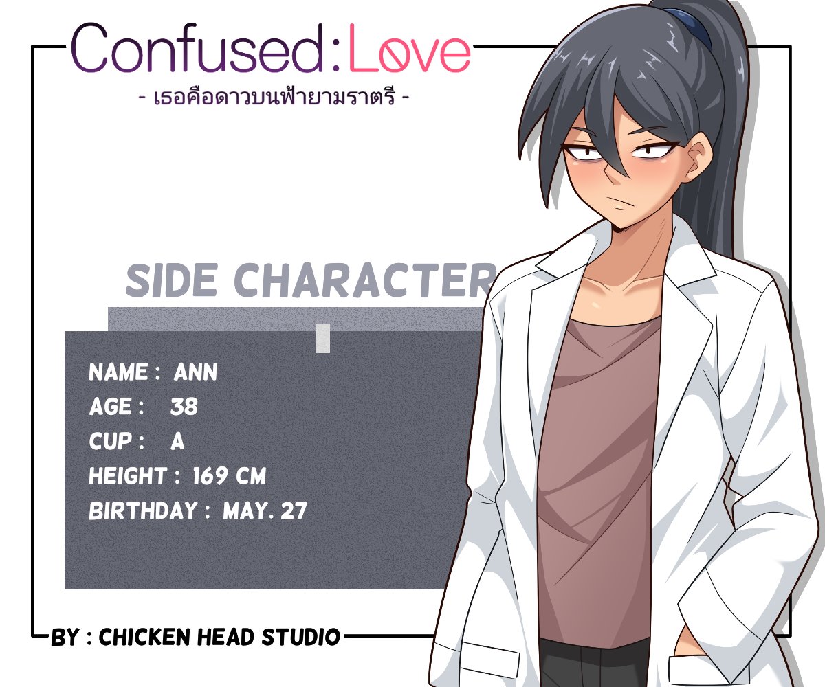 Confused love : เธอคือดาวบนฟ้ายามราตรี 
Character sheet 02 (Remake)