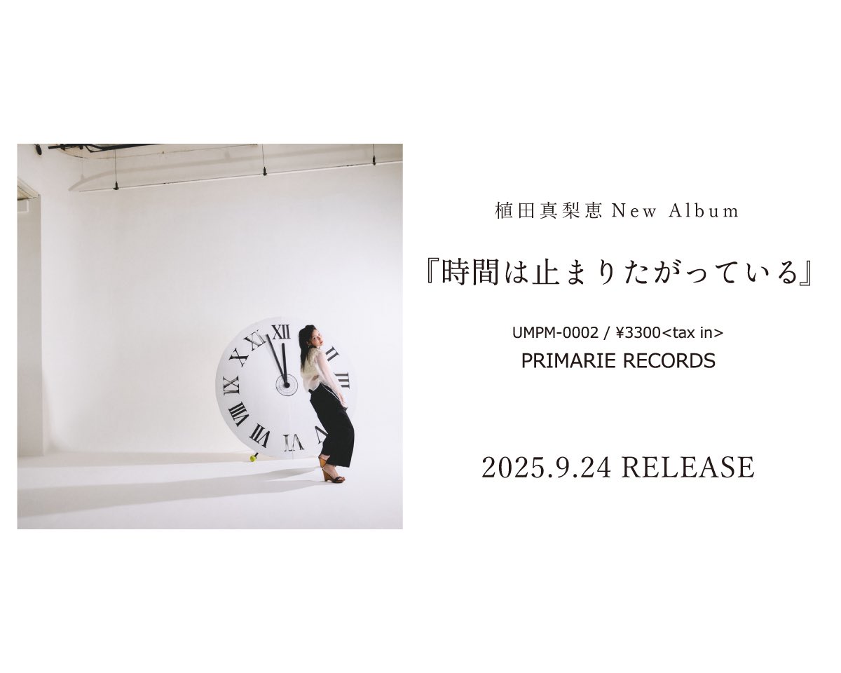 植田真梨恵 on X: 