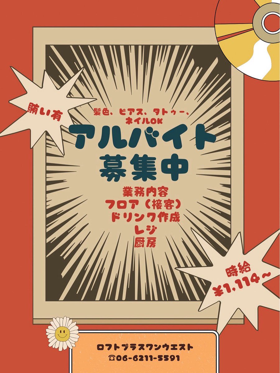 PLUSONEWEST's tweet photo. 【拡散希望】

大阪ロフトプラスワンウエスト
《アルバイトスタッフ募集中！！》

◎週3、4日入れる方
◎髪型、髪色、ピアス、刺青自由！
◎まかない付き

ご興味ある方は
TwitterのDMか06-6211-5591までお電話下さい https://t.co/twlVTE9onk