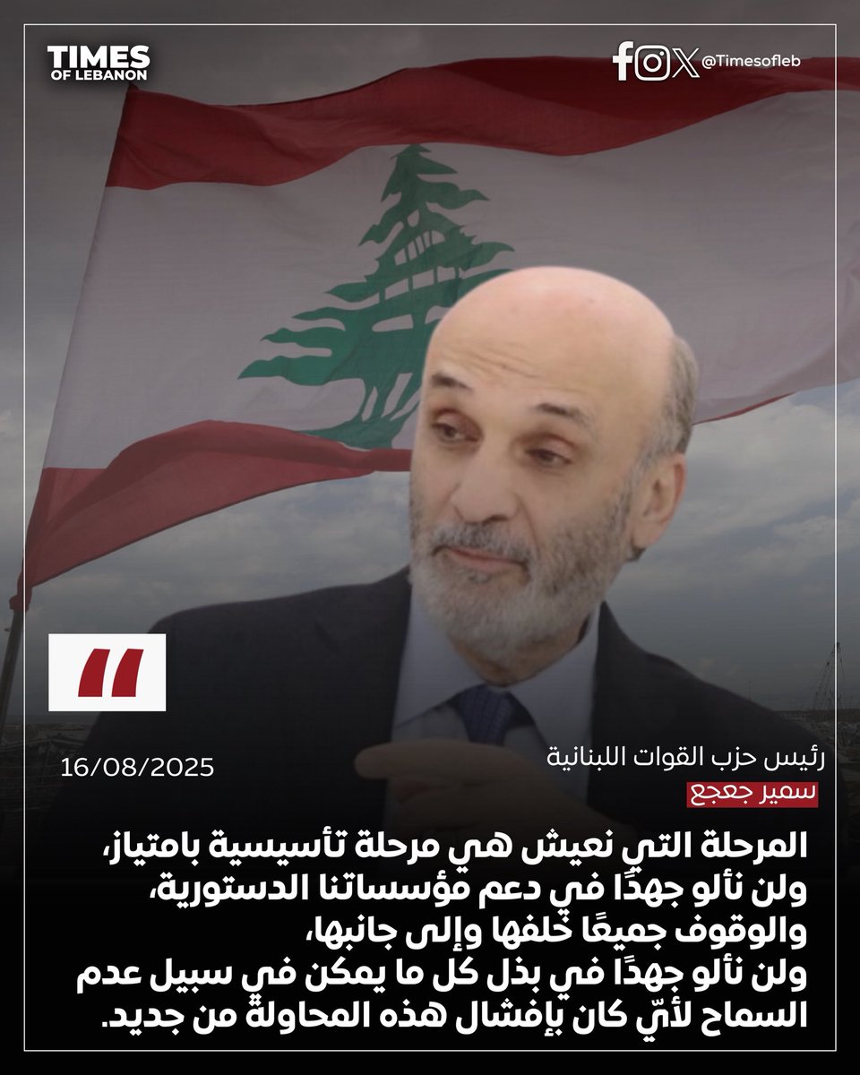 جعجع لقاسم: هيبتك غير موجودة... وأنت مُخطئ!
<a href="/DrSamirGeagea/">Samir Geagea</a> 
#سمير_جعجع #TimesOfLebanon