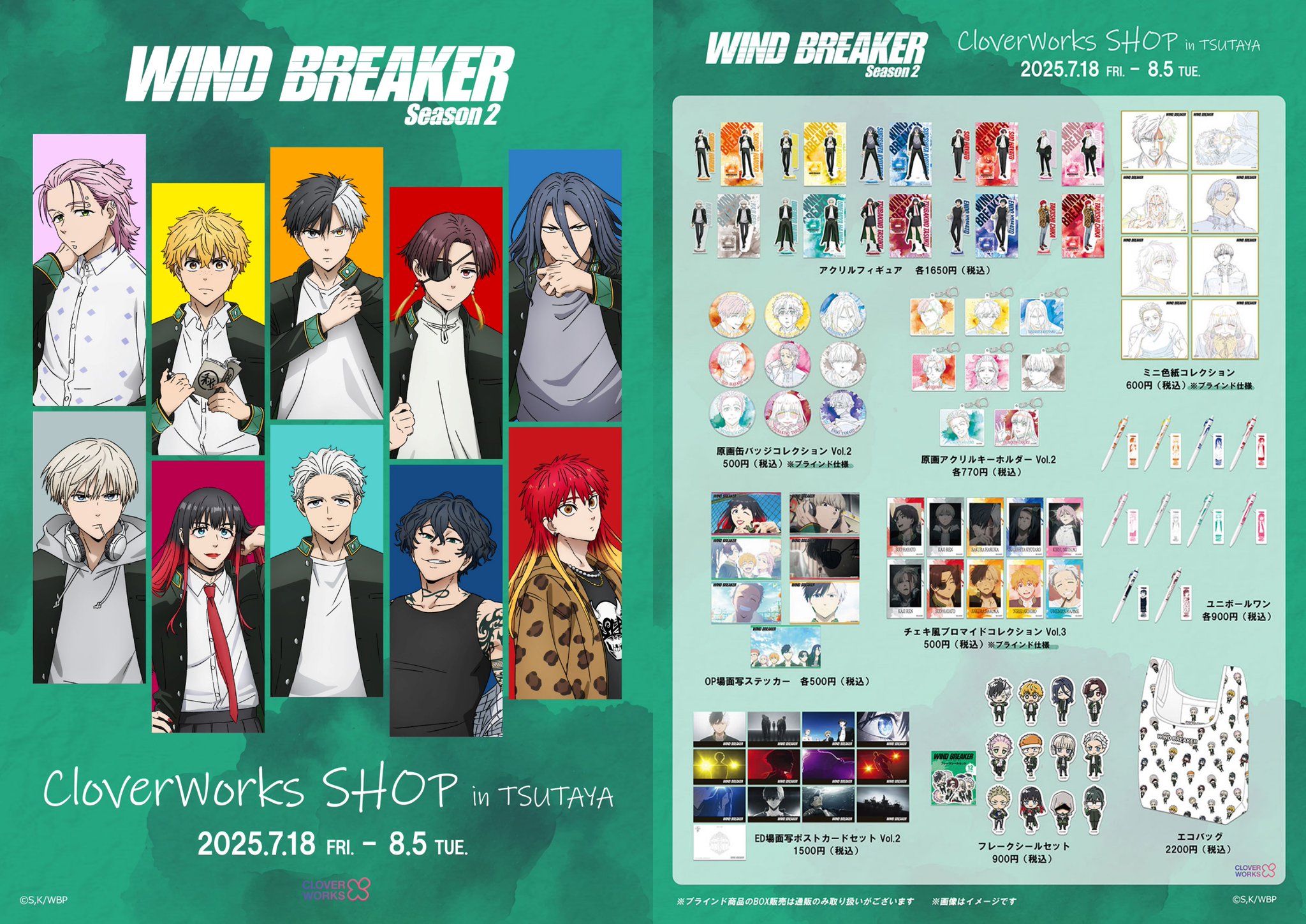 ウィンドブレイカー 色々 WIND BREAKER_コードブレスレット_桜 遥 | 公式グッズ・公式