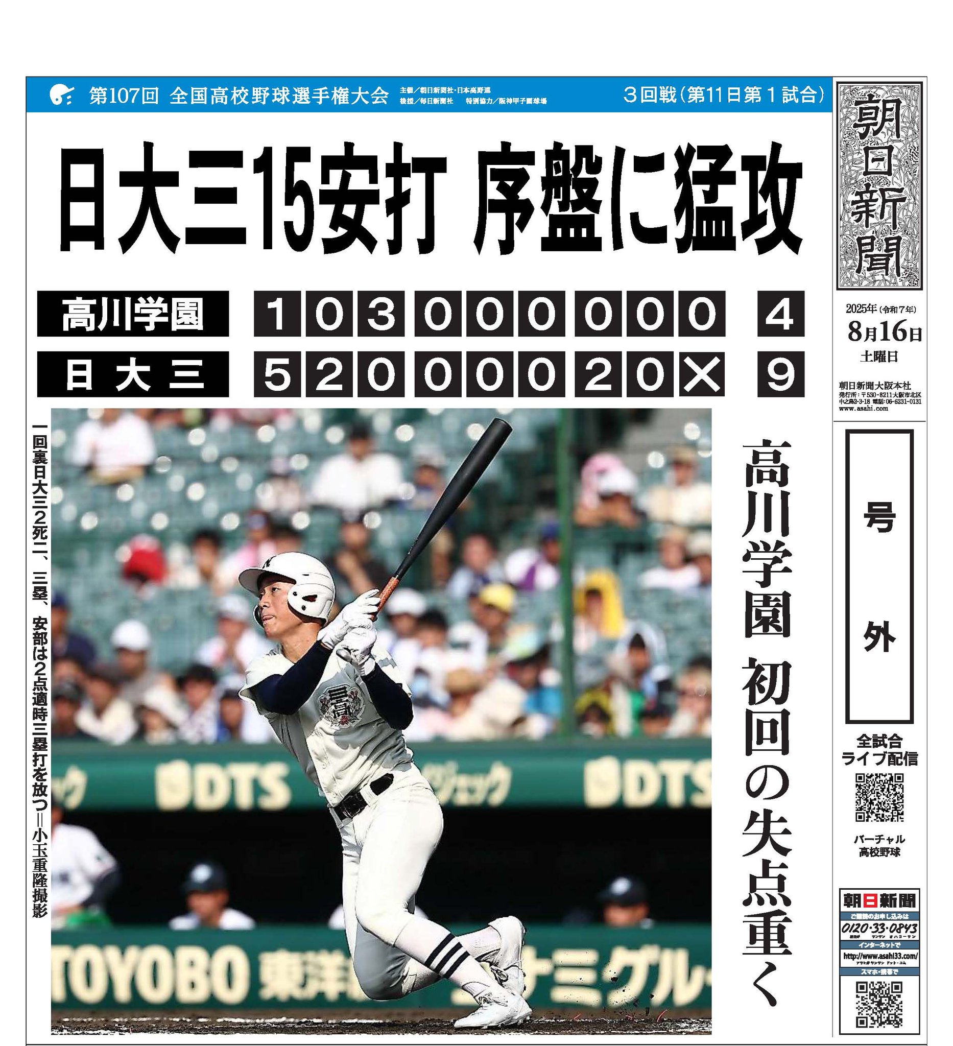 高校野球ファン必見！ バーチャル高校野球 on X: 