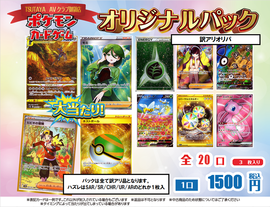 🎯オリパ 情報🎯 「#ポケモンカードゲーム」 ▶️1口1500円 ▶️全20口