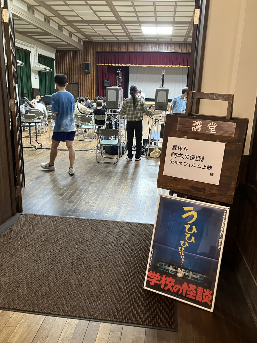futabasyo's tweet photo. 当館協賛“真夏のお化け上映会〜『学校の怪談』35mmフィルム上映”大盛況���した！

お帰りの際「面白かった！」と声を掛けてくれた子どもたち（と大人の方々）、みんなありがとう！ https://t.co/XG7hEn1g9p